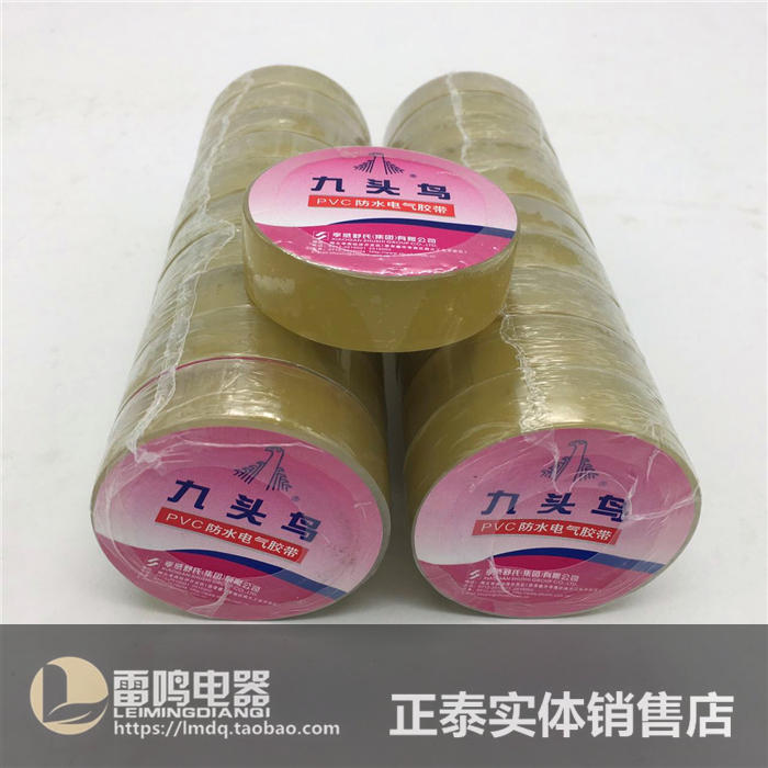 Nine-headed bird electrical tape PVC waterproof electrical tape tape Waterproof transparent tape 50 rolls more provinces