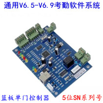 Blue board V6 5-V6 9 networking control board TCP network single-door double-door four-door multi-door access control controller motherboard