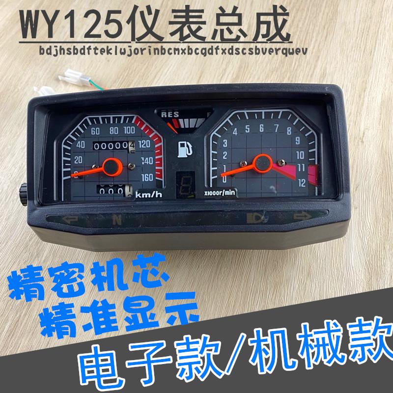 Wuben Yangtian xe máy bảng điều khiển màn hình hiển thị kỹ thuật số WY125-A/F điện tử dụng cụ cơ khí lắp ráp micro/máy tính đồng hồ điện tử jupiter mx đồng hồ wave s100