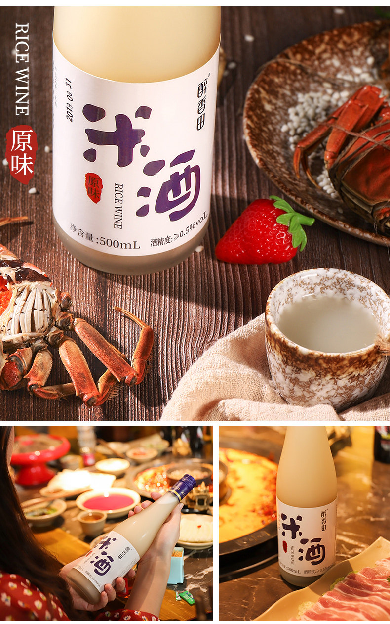 醉香田 低度糯米酒 500ml*2瓶 微醺可口 冰镇更好喝 图3