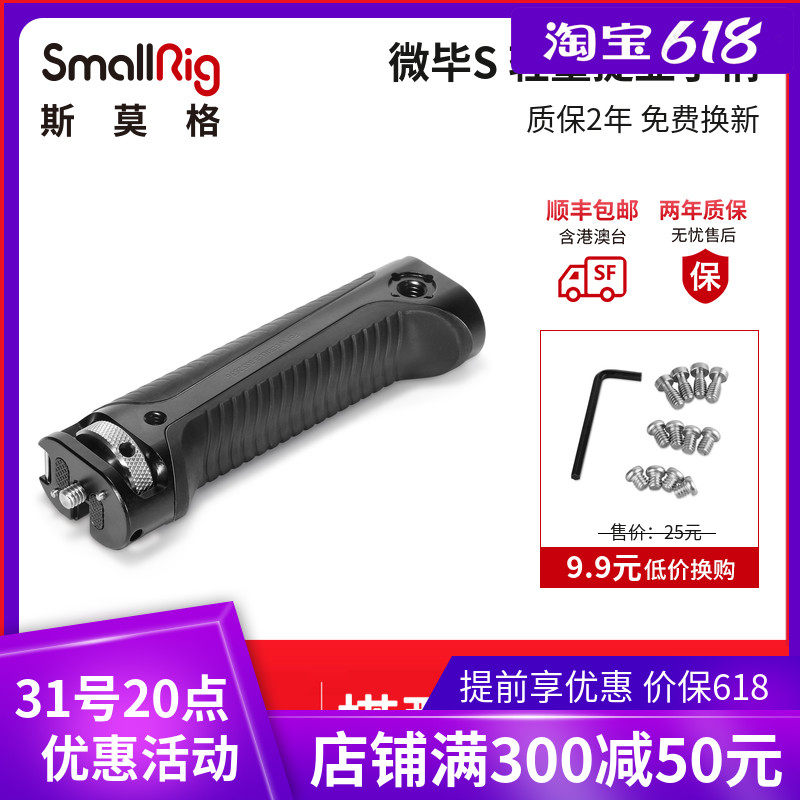 SmallRig Smogwise Cloud Microbi S tekettle handle ZHIYUN Weehill S accessories handheld 2636