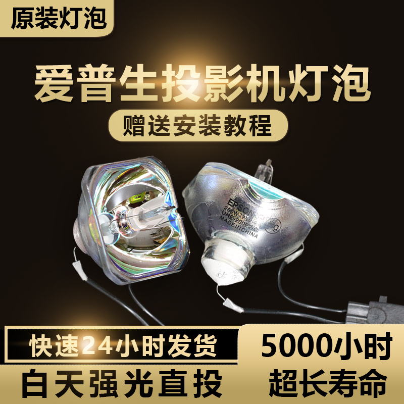 Suitable for EPSON Epson EB-D290 C05S C05S C20X C20X 83 projector bulb (small head) -Taobao
