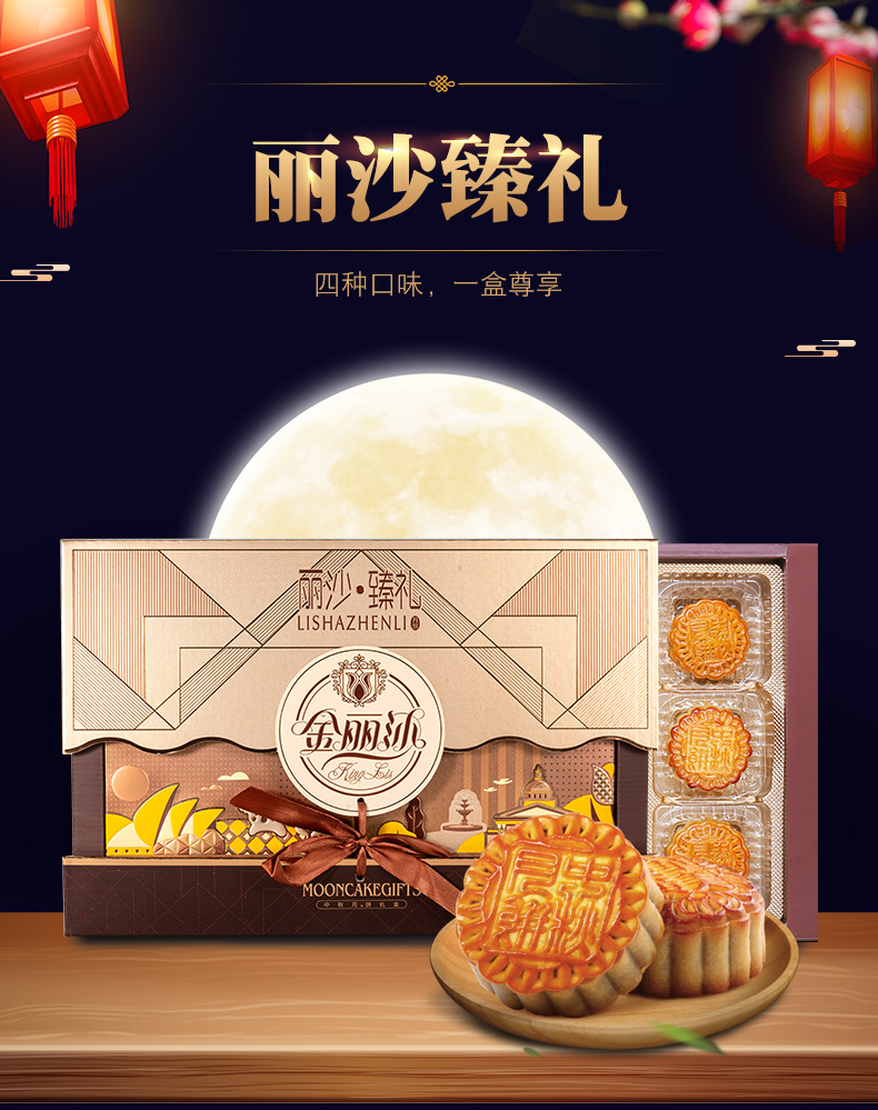 金麗沙丨麗沙臻禮780g冰皮月餅禮盒，鄭州金麗沙月餅團購價格