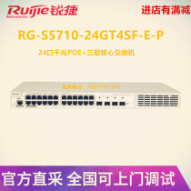 Elite RG-NBS5710-24GT4SFP-E-P-class 24-mouth one thousand trillion-layer intelligent POE switch