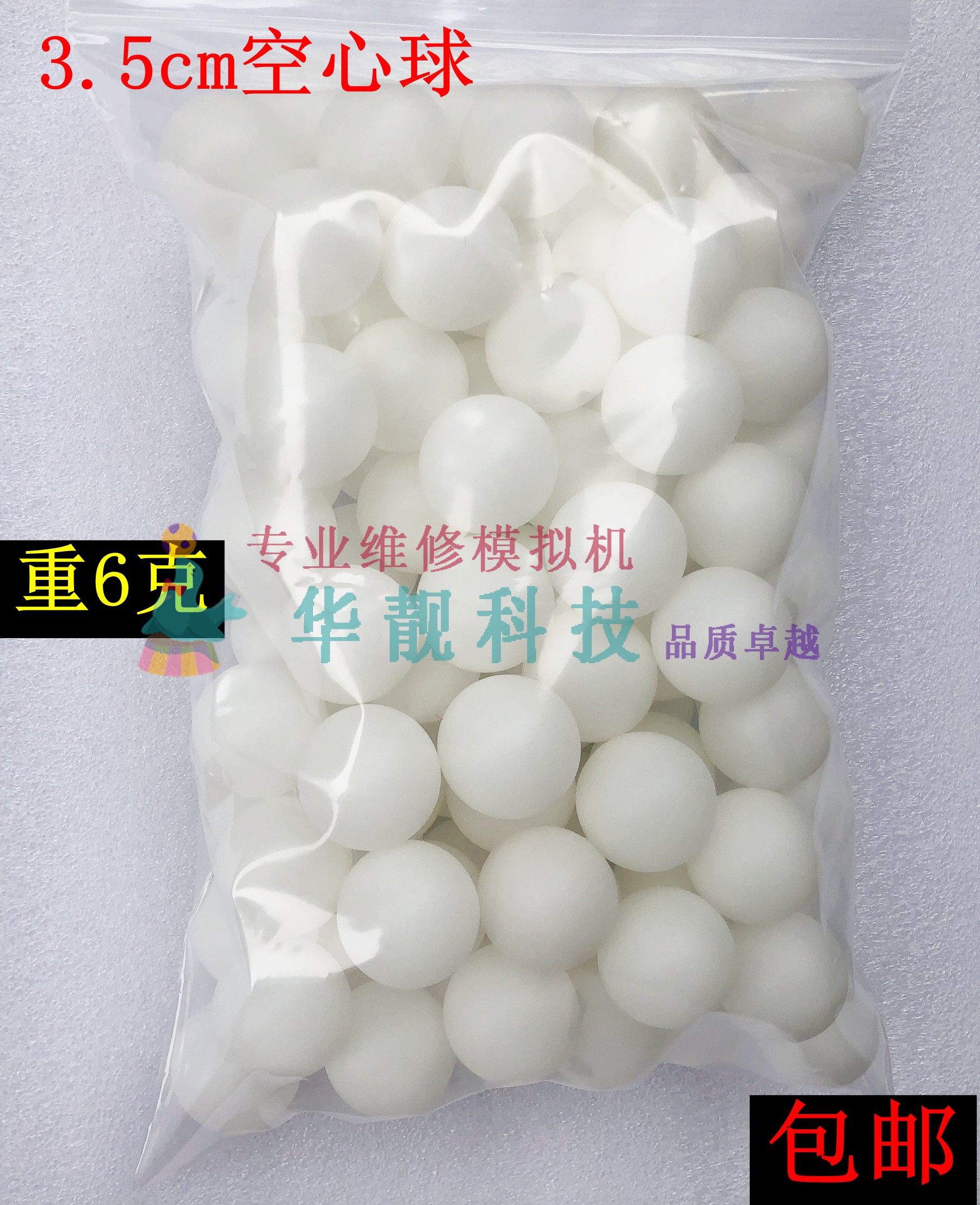 Game machine Shooter's ball 35mm hollow ball University experimental ball 3 5cm white air pressure shooting thickened ball