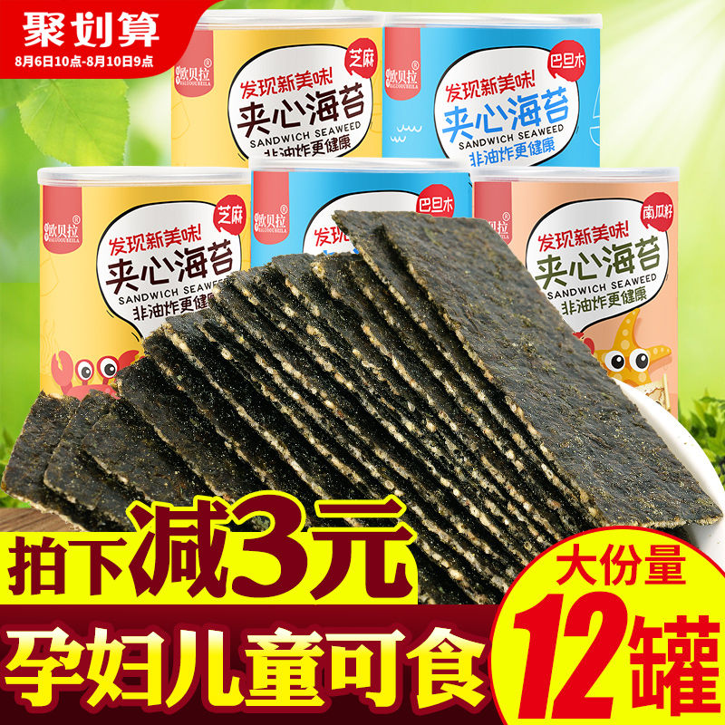 Sesame sandwich seaweed crispy canned Badanmu seaweed slices Instant gratification net red snacks Snacks Snack food
