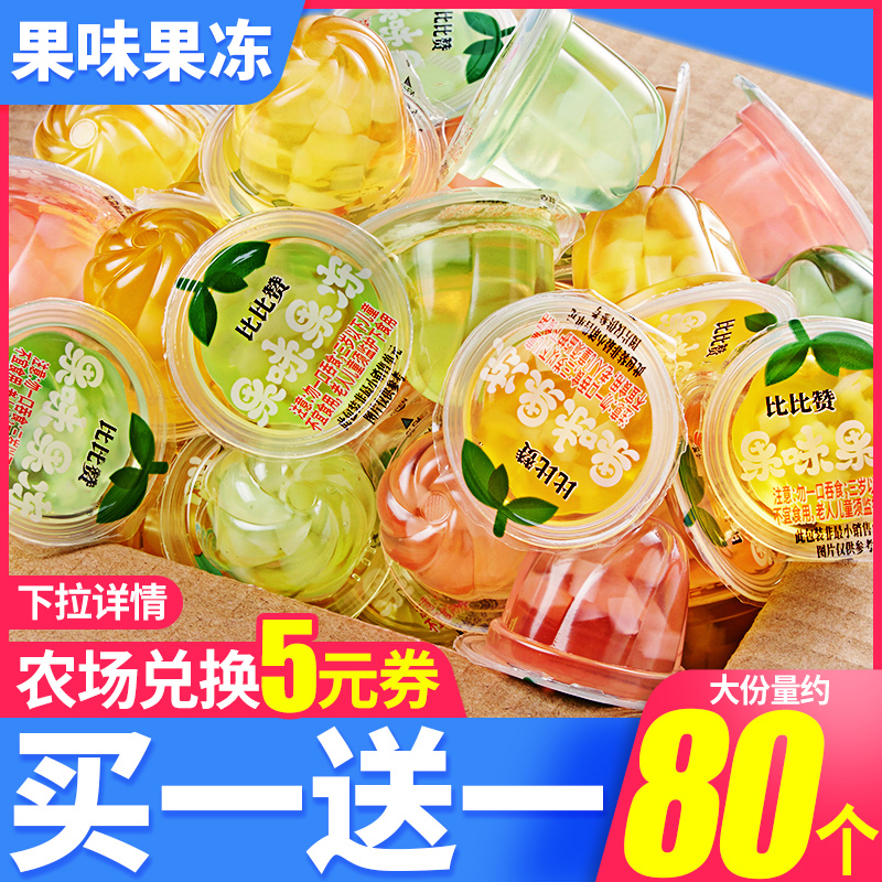 Jelly Snacks Bulk Whole Box Mix Ride Budding Jelly Nets Red Snacks Snack Snack Casual Foods (Farmers)