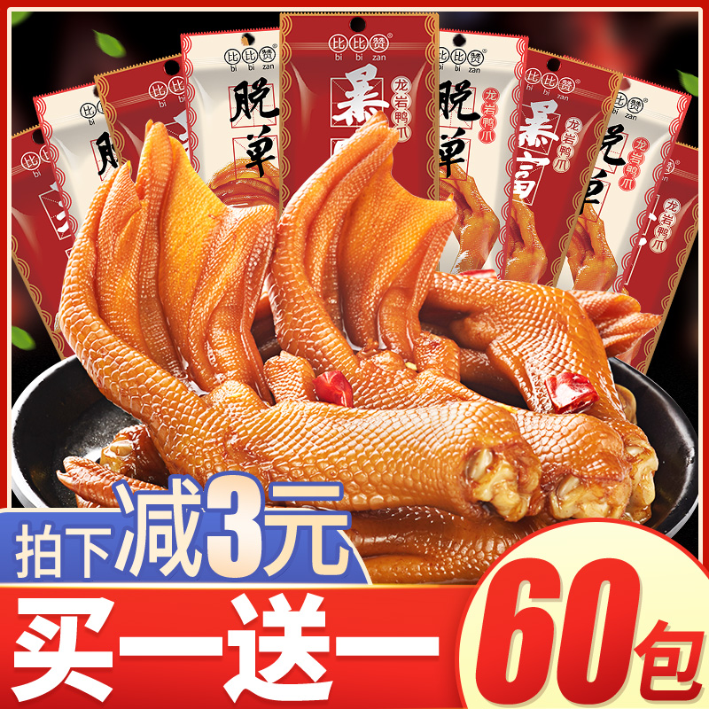 Longyan duck claw snack packaging Vacuum bag bubble duck paw braised Fujian specialty snack snack food pickled pepper
