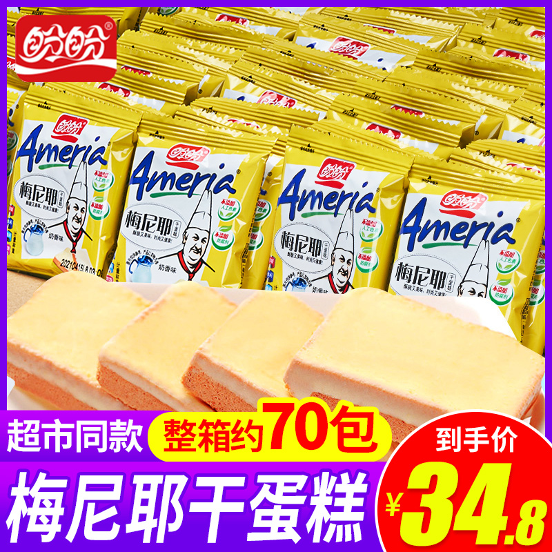 Panpan Menier dry cake 160g milk matcha lemon optional bread dry bulk biscuits Casual snacks