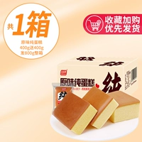 Оригинальный Pure Cake 400G Дайте 400G (отправьте полную коробку 800G только для 17,8)