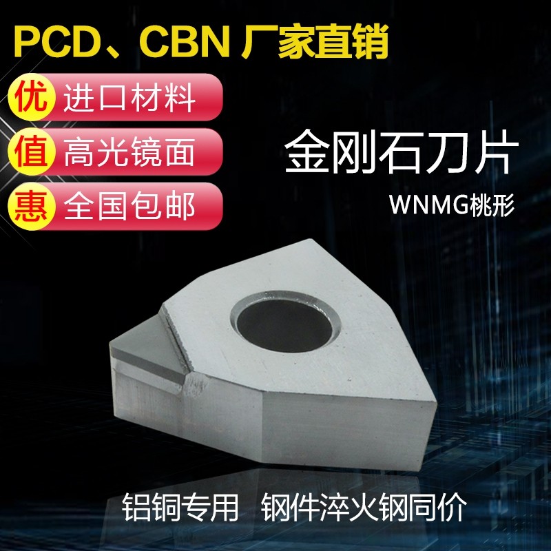 Diamond Outer Circle Numerical Control Peach Shaped Car Blade Aluminum With Pcd Cutter Grain WNMG080404 Boron Nitride 080408-Taobao