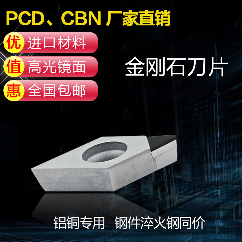 Aluminum diamond blade pcd tool CNC fine turning blade high gloss inner hole gem DCMT DCGT070204