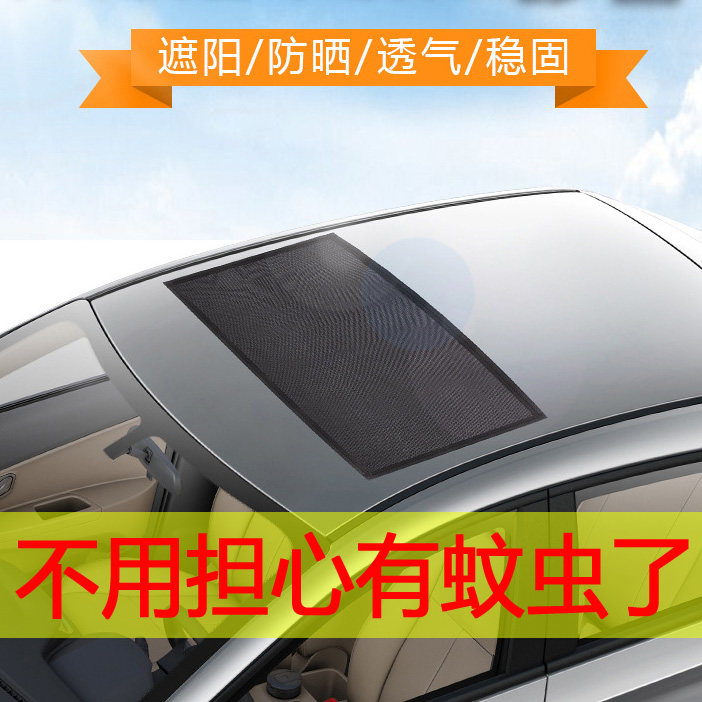 Summer car Curtain Sky Yarn Curtain Window Anti-Mosquito Sun Protection Ventilated Ventilated Car Mosquito Screens Sunshield Sunshield