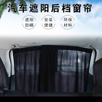 Car sunscreen sunshade car sunshade track telescopic rear window car curtain general privacy sun block