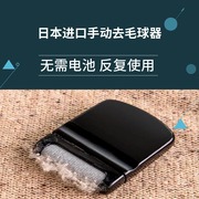 cắt lông xù quần áo Lắc cùng một vật phẩm để đi đến hướng dẫn sử dụng quần áo bóng Nhật Bản đến chiếc áo len cắt tỉa lông vũ ngoài việc cạo áo len - Hệ thống giá giặt con lăn quần áo