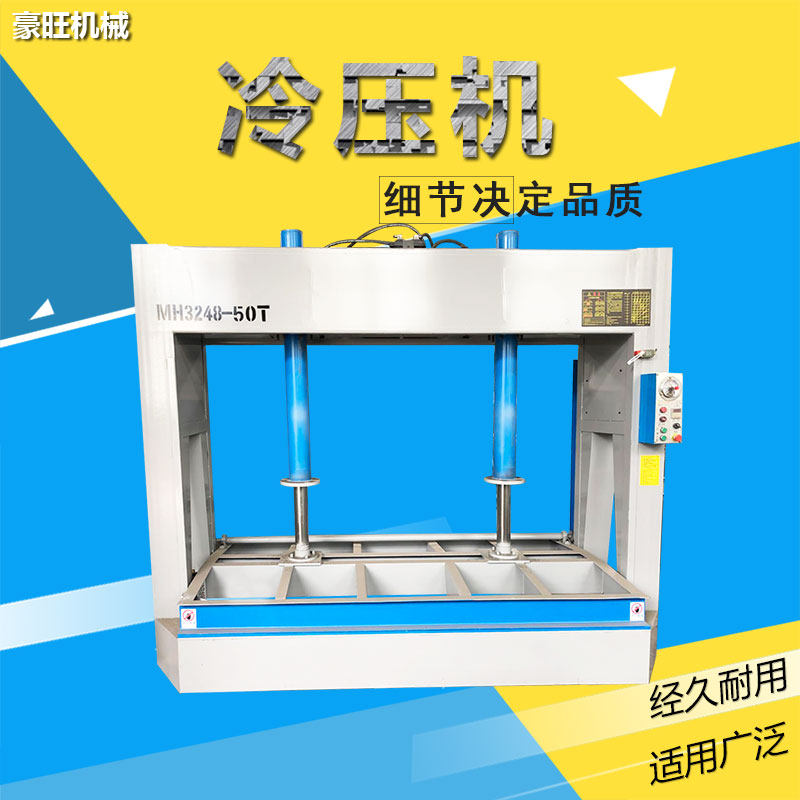 Hauwang Machinery Cold Press Machine Wood Working Machinery 50 ton Fully Automatic Hydraulic Press Large Plywood Press Manufacturer Direct