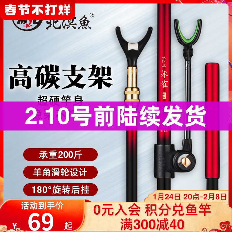 Beiming fish Suzaku carbon fort bracket fishing rod fishing box hand rod rack pole rack fishing rod bracket