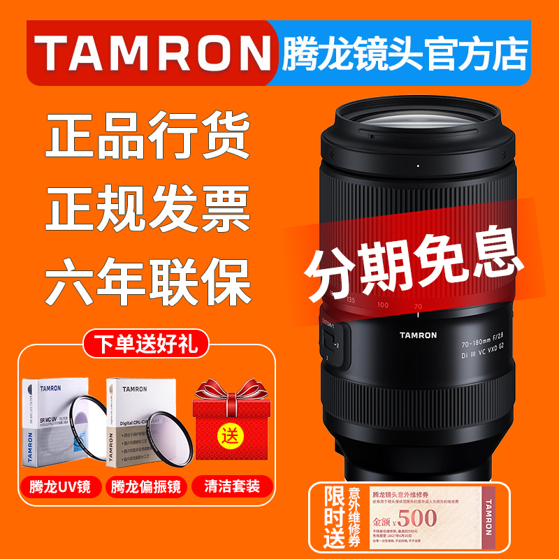 Tamron 70-180mm F2.8 G2 Second Generation Vc Anti-Shake Lens 70-200 70180 Sony Nikon Mount