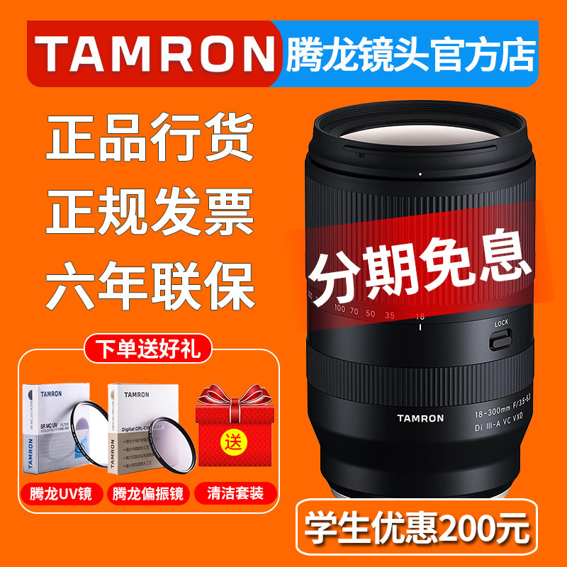 Tenglong 18-300mm Large Zoom Lens Sony E-Mount Fuji X-Mount Canon Nikon Z-Mount 18300