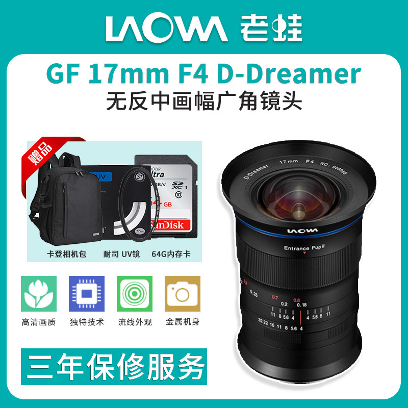 LAOWA GF 17mm F4 medium format ultra wide angle Fuji G-mount starry sky scenery architectural lens