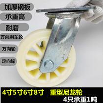 Heavy duty impact resistant nylon wheel Universal wheel 456 inch 8 inch cart casters flatbed truck wheels Gollum high load-bearing wheels