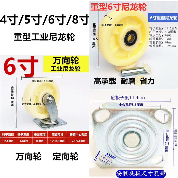 Heavy-duty 6-inch nylon wheel universal wheel wheel 4-inch 5-inch 8-inch push wheel flat wheel wheel grunt wear-resistant wheel