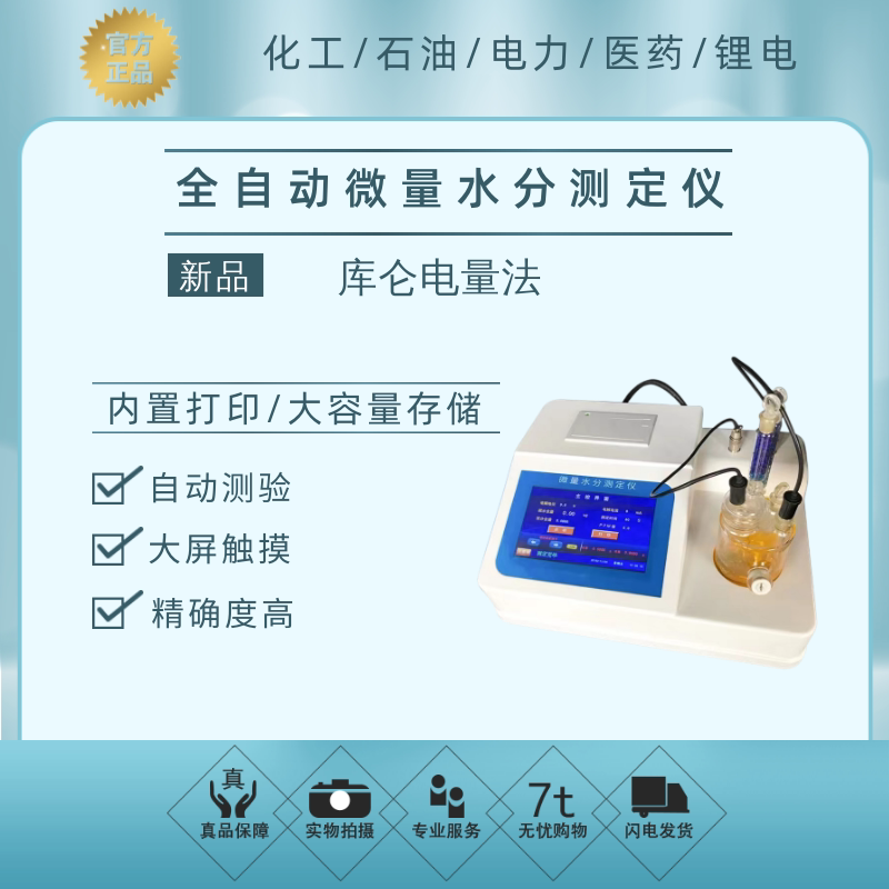 卡尔费休水分测定仪汽油微量库仑法水分测试仪溶剂试剂水分滴定