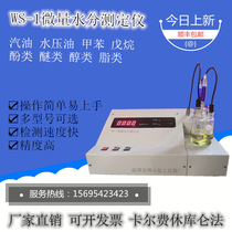 WS-1 micro-moisture tester oil products alcohols ether-type lipids phenol-like water detection