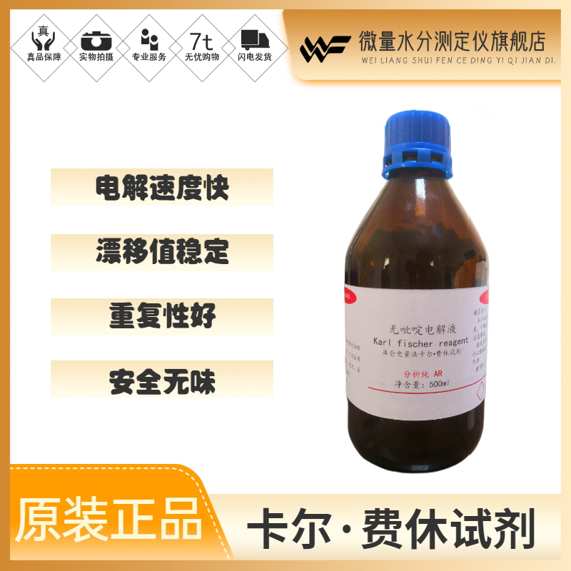 特价经销卡尔费休电解液分析纯国产微量水分仪库仑电量法卡式溶剂