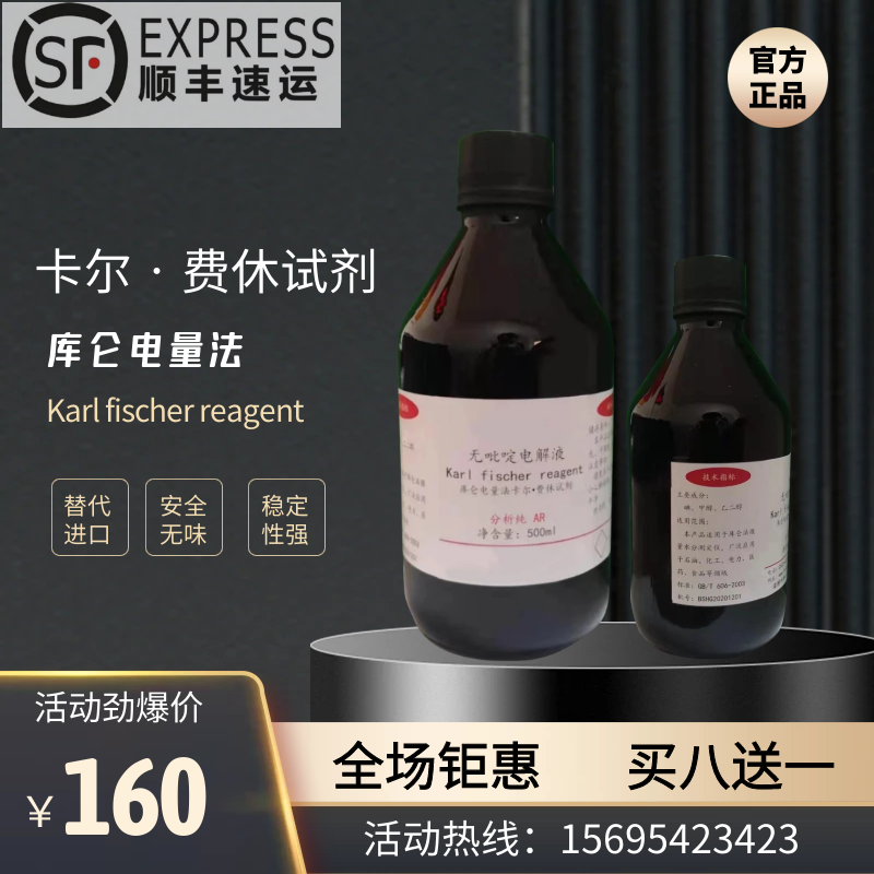 Pyridine-free electrolyte domestic imported moisture meter general Karl Fischer Coulomb method reagent Shunfeng