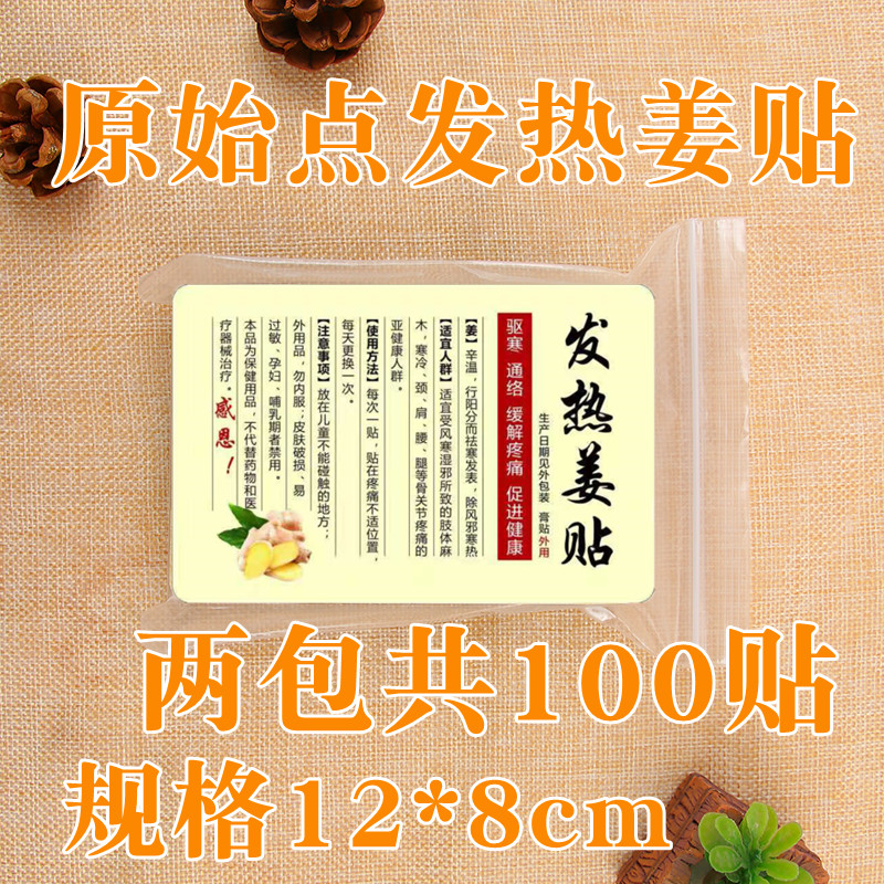 Ginger Paste original point fever ginger with 100 pieces of cervical knee joints to heat and apply ginger