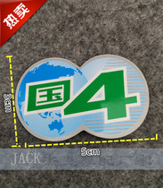 Fuxi Qiaoge I Country 4 label Yamaha scooter electric motorcycle aluminum alloy car label paper sticker