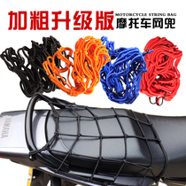 Motorcycle helmet luggage debris net pocket Knight equipment fuel tank mesh bag strap elastic mesh rope cover modified accessories
