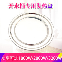Electric hot boiled water barrel heating pan stainless steel hot water barrel heating disc double pipe heating disc accessories 1800W 2800W