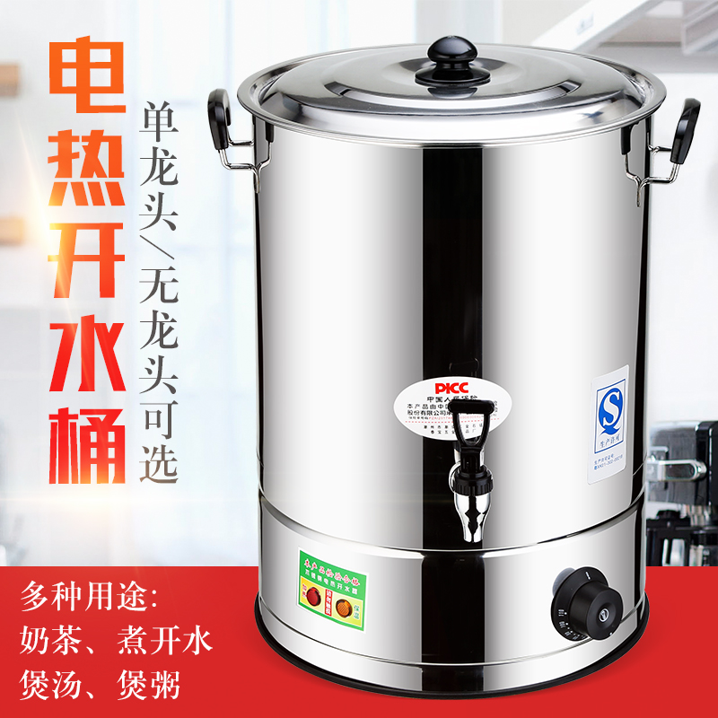 Commercial stainless steel electric boiling bucket large capacity automatic boiling bucket heat cooling high pot cool tea hot moon bucket