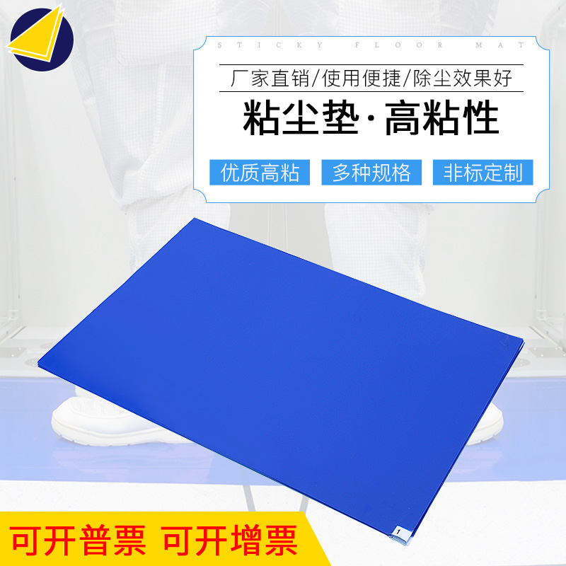 Dust-free workshop sticky dust mat tearable anti-static clean room household dust removal mat sticky dust floor mat laboratory