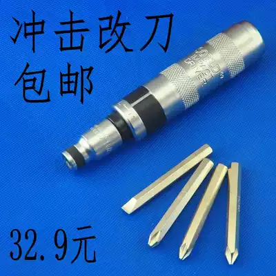 Automobile locomotive maintenance special tool impact screwdriver hit Batch 5-piece set of impact correction knife