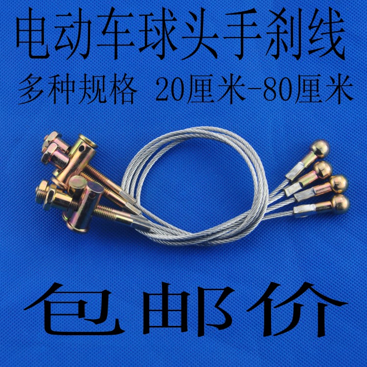 Electric tricycle driver brake line snail handbrake line holless round head brake line multiple specifications