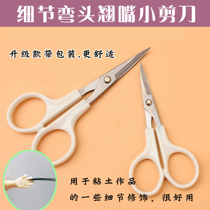 Clay resin soft pottery details elbow small scissors diy puppet doll making repair tool stainless steel elbow