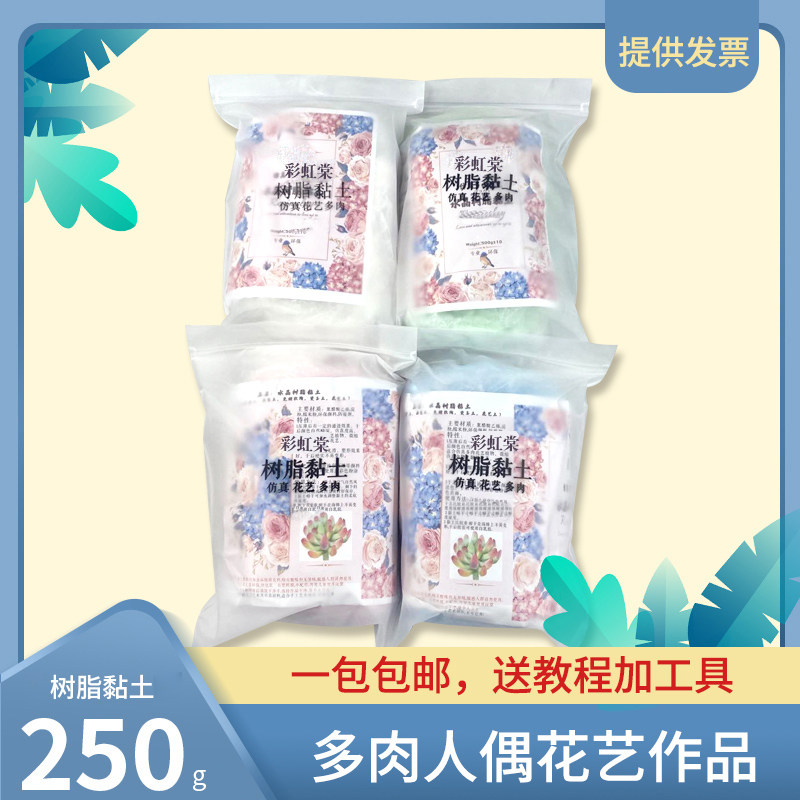 Resin clay 250g crystal transparent handmade diy material package cute puppet succulent soil free-baked soft pottery food play