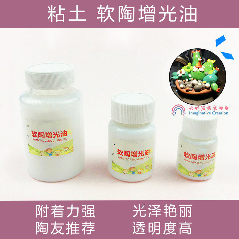 Ultra-light clay soft pottery resin clay works universal varnishing oil brightening varnishing doll succulent surface glazing