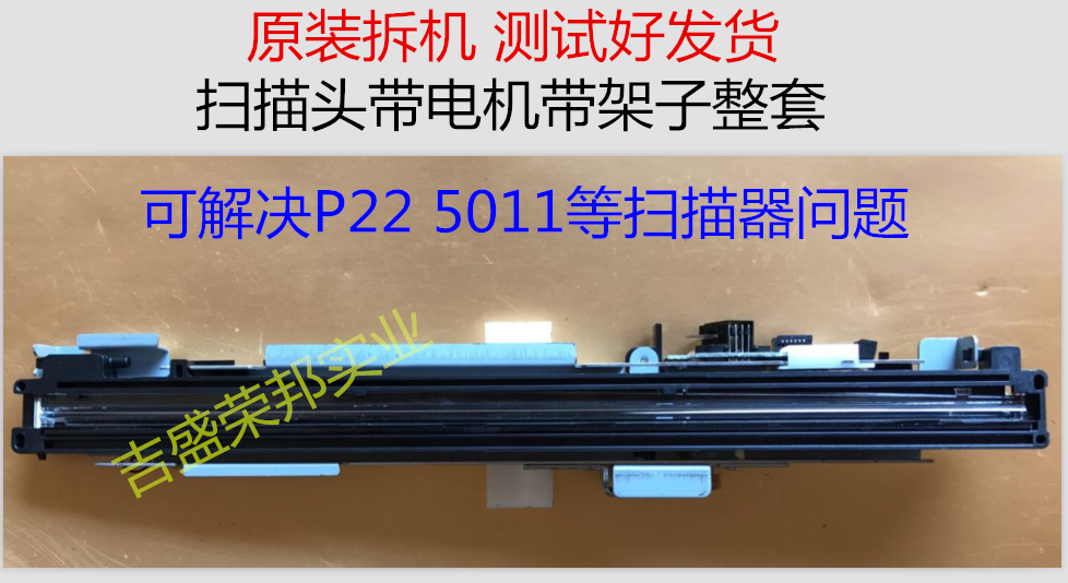 Canon Canon scan head MP258 259288236 MX328 Scanner Sweep with no flat cable