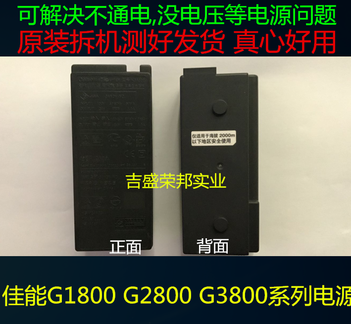 CANON CANON G1800 G2800 G2400 G3800 Power board Mobile power supply Power adapter