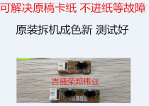 Original Lenovo M7450F 7650DF brothers MFC-7360 7470D 7860 feeder ADF sensor