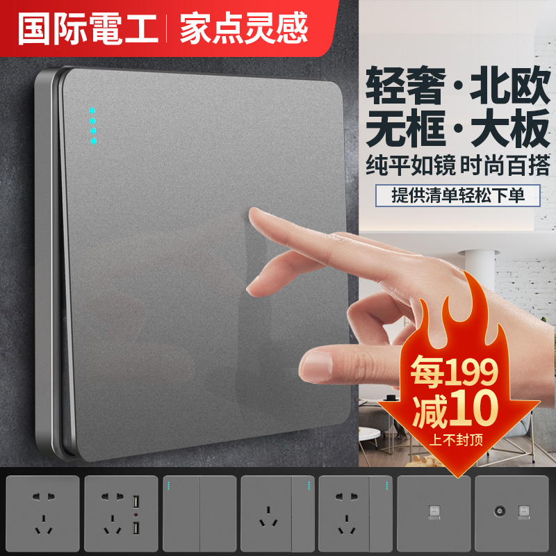 International electrician type 86 gray switch socket panel porous household wall wall concealed 5 one open with five holes