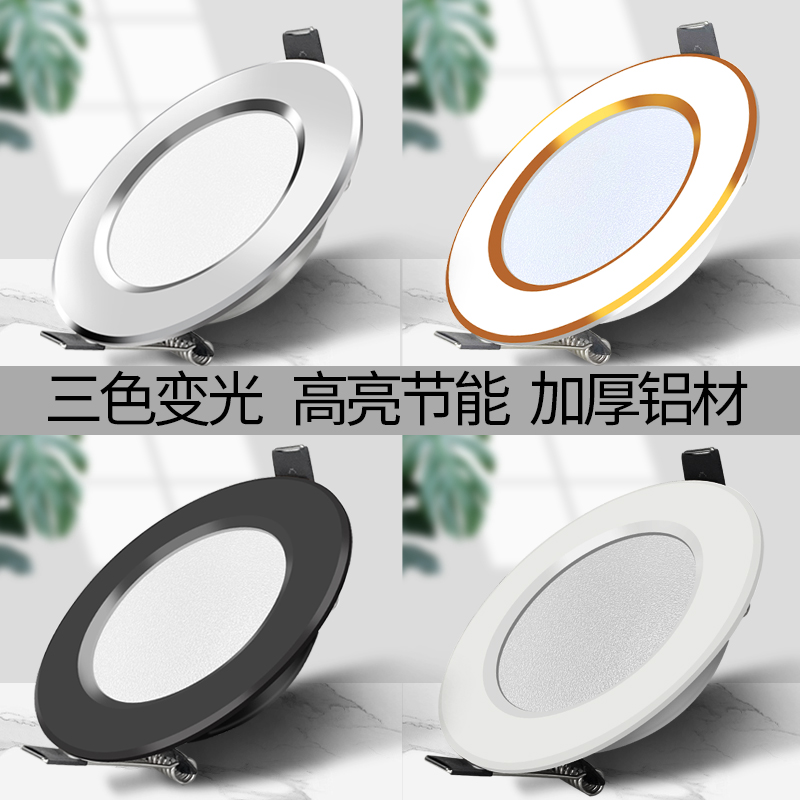 7 5 cm 3w Three colour light changing cylinder light LED ceiling lamp Embedded Home overhanging style ceiling 2 5 inch 3 inch 4-inch ultra-thin