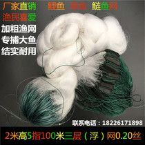 Add coarse silk three-layer floating web 2 m 3 m 5 fingers 8 fingers 100 m layers of glued net fishing nets silk-screen fishing nets