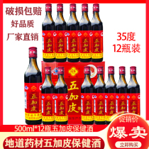 Chengxian Yan Dongguan Five plus leather wine 35 degrees Classic square bottle Healthcare wine 500ML* 12 breakage bag lost