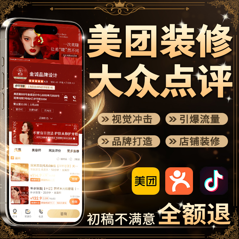 Meituan Store Decoration Design Images, Dazhong Dianping Design Images, Douyin Homepage Images, Group Purchase Five-Image Carousel Images, Detail Page