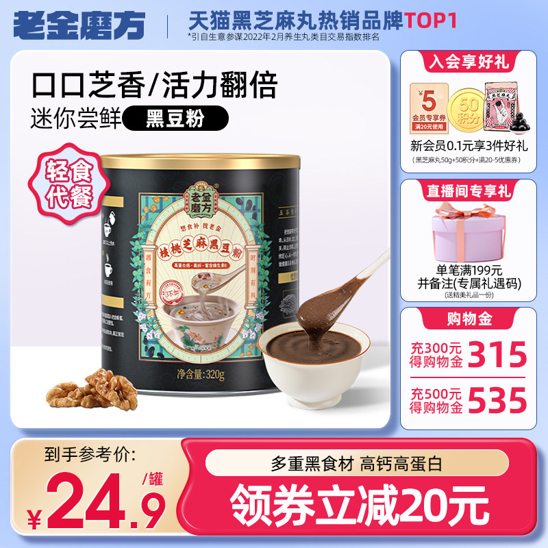 (Baba Farm) Walnut Sesame Black Bean Black Rice Flour Nutritional Meal Replacement Black Sesame Paste Breakfast Brewed Wuhei Powder